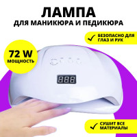 URM / УФ-LED лампа для маникюра 72w / Лампа для сушки ногтей / Гибридная лампа для маникюра LED / Для гель лака/ Для маникюра led 72 Вт