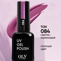 Olystyle Гель-лак для ногтей OLS UV, тон 084 светло-малиновый, 10мл