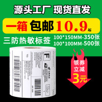 三防热敏标签纸100*100*150 空白不干胶标签贴纸快递面单打印纸