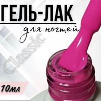 Гель лак для ногтей FOR YOU Classic №047 "Садовая роза", 10мл.