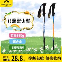 匡途戶外兒童登山杖手杖超輕伸縮防滑柺棍仗無碳素多功能爬山裝備