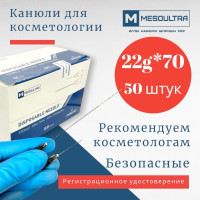 Канюля 22G*70мм игла тупоконечная 50 штук