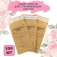 Крафт пакеты для стерилизации 100*200, коричневые