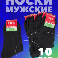 Комплект носков Носки, 10 пар