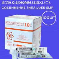 Шприц Трехкомпонентный, 10 мл., 100 шт.