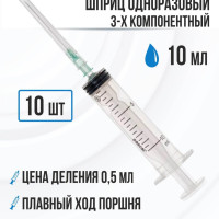 Шприц медицинский одноразовый 10 мл с иглой 21G x 1 1/2" (0,8 x 40 мм), 10шт