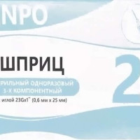 Шприц КАНПО 3-х комп 2 мл с иглой 23G 0,6 x32 мм №10