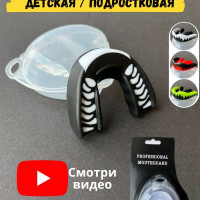 Капа боксерская детская / подростковая в футляре одночелюстная