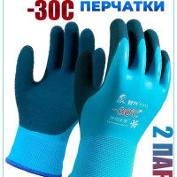 Утеплённые непромокаемые перчатки для зимней рыбалки и охоты до -30 С (уп/2 пары) 