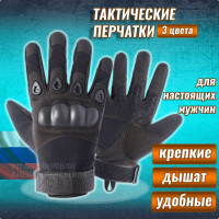 Тактические перчатки для мужчин полнопалые Army Tactical Gloves, 762 Gear, цвет Черный-L