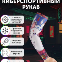 Компрессионный киберспортивный рукав Mouse для геймеров L (CS:GO, League of legends, PUBG, Dota 2 и т.д )