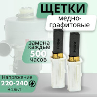 Щетки для электромотора аппаратов LPG/ Beauty OK/ VORTEX/B-flaxy/