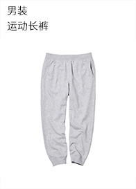 男装 运动长裤 460333 优衣库UNIQLO