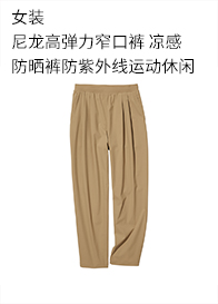 优衣库女装尼龙高弹力窄口裤 凉感防晒裤防紫外线运动休闲 456257
