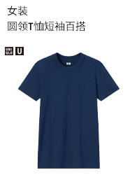 优衣库大师T【UNIQLO U系列春夏新品】女装圆领T恤短袖百搭455758