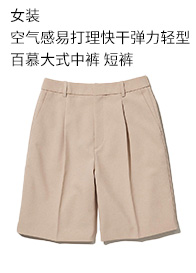 优衣库 女装 易打理快干弹力轻型百慕大式中裤(通勤23春夏)457608