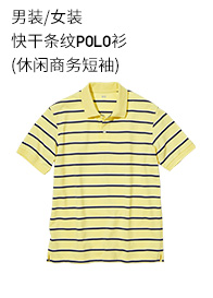 优衣库 男装/女装 快干条纹POLO衫(休闲商务短袖) 457904