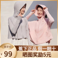 蕉下旗艦店官網蕉下防曬衣披肩女款抗UV皮膚衣冰絲防曬服風衣