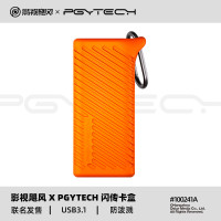 影視颶風&PGYTECH聯名款閃傳卡盒 收納讀寫二合一 SD/TF卡讀卡器