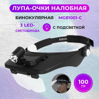 Лупа-очки налобная бинокулярная MG81001-C, 1.2/1.8/2.5/3.5x, с подсветкой , 3 LED светодиода