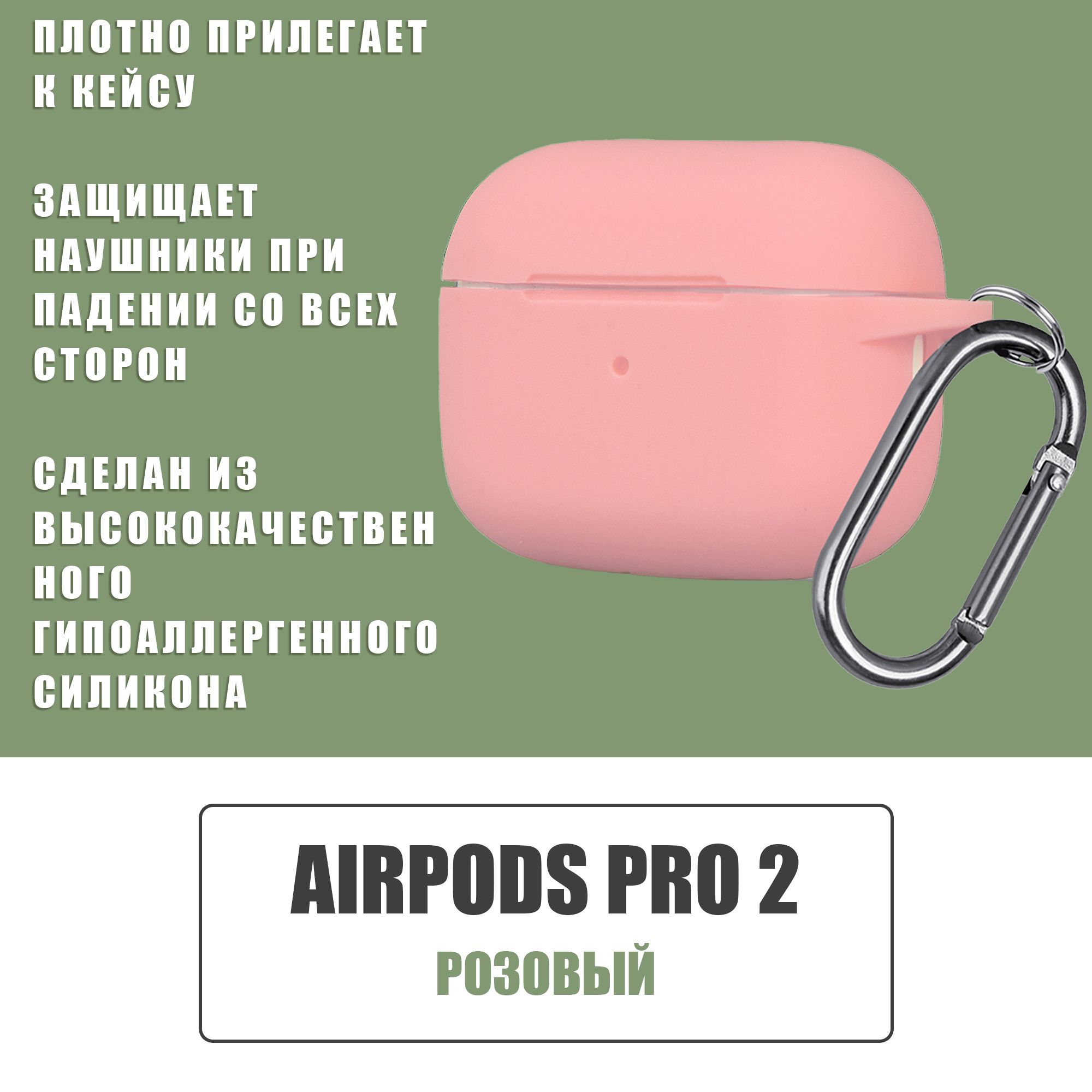 Силиконовый чехол для наушников AirPods Pro 2 с карабином / Аирподс про 2 / Розовый