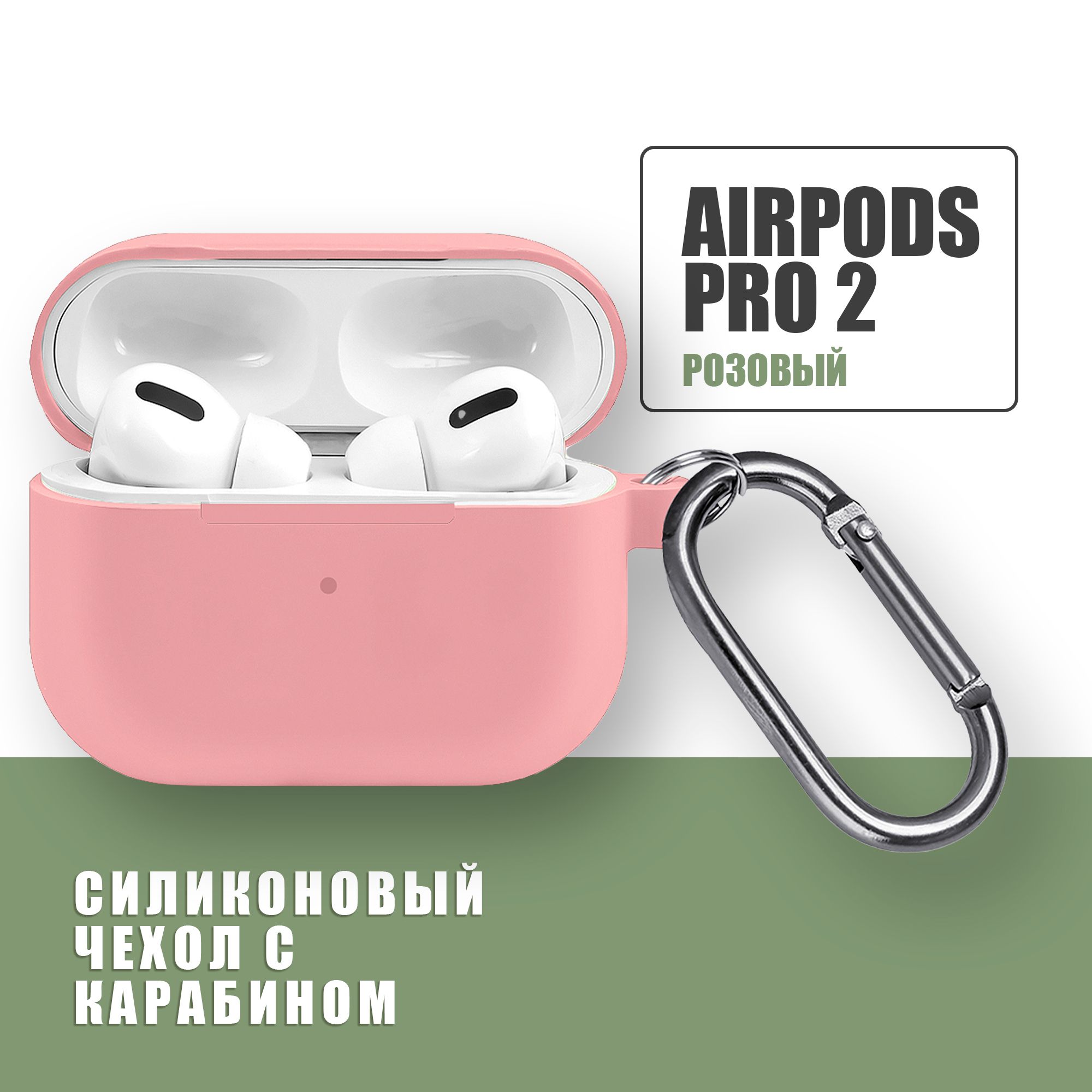 Силиконовый чехол для наушников AirPods Pro 2 с карабином / Аирподс про 2 / Розовый