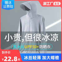 防曬衣男女士夏季抗UV輕薄款冰絲透氣皮膚外套戶外釣魚防曬服