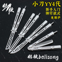 小刀yy4代蝴蝶刀新手練習 安全不開刃 梳子甩刀【桔梗balisong】