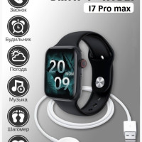 Умные часы 7 серии i7 Pro max; Smart Watch 7 Series Bluetooth (блютуз); Смарт часы мужские, женские, детские, 44 mm, черные