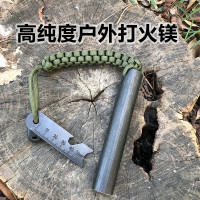 打火石鎂塊條20*120mm高質量防水鎂棒火棒戶外荒野求生取火棒裝備