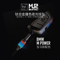 BIJITAC必極BMW鈦合金夜光吊墜機車汽車鑰匙扣鑰匙鍊手繩BMW掛