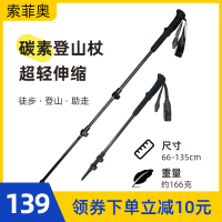索菲奧登山杖戶外輕便三節伸縮碳纖維手杖外鎖超輕徒步爬山裝備