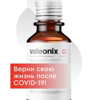 VALEONIX инновационная фитоформула для восстановления организма после вирусных инфекций, бады и витамины для иммунитета, куркумин с пиперином, рутин (14*50 мл)