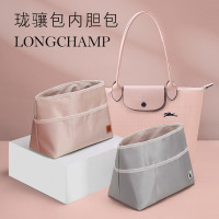 用於LONGCHAMP包中包內膽內襯 LONGCHAMP餃包長柄Longchamp收納整理內袋分隔