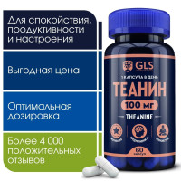 L теанин 100 мг с витамином В6, аминокислоты / бад для работы мозга и умственной активности, 60 капсул