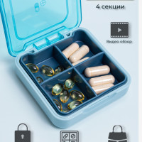 Таблетница для лекарств на день, органайзер контейнер для витаминов, бокс для таблеток / Голубой цвет