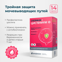 ЦИСТЕНИУМ II БАД для профилактики цистита 1800 мг, комплекс (клюква, D-манноза и витамин С), 14 таблеток для рассасывания