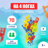 Настольная игра башня для детей Лас Играс "На 4 ногах", 70 стульев, на равновесие для двоих или компании