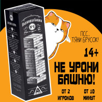 Падающая башня Лас Играс "DARK", 54 бруска (аналог дженга Jenga)