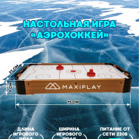  Настольная игра аэрохоккей / игровой стол/ развивающие игры для детей 75х37х9 см