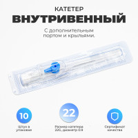 Катетер внутривенный G22, 10 штук, диаметр 0,9мм длина 25 мм.