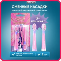 Сменные насадки для детской электрической зубной щетки PECHAM Kids Smart, 2 шт.