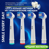 SMILE EVERY DAY / Насадки для электрической зубной щетки, совместимые с Oral-b (Braun) 4 шт