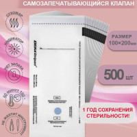 Пакеты самозапечатывающиеся 100x200 белые DGM Steriguard, для паровой и воздушной стерилизации, 500 шт.