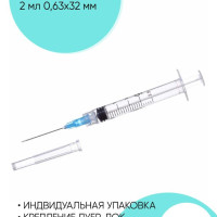 Шприц Шприцы лок, 2 мл., 100 шт.