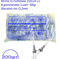 Шприц пакет, 5 мл., 100 шт.