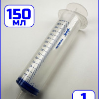 Шприц Жане медицинский 3-х комп. 150,0 мл. с наконечником под КАТЕТЕР, 1шт