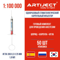 ARTIJECT игла 30G 0.3x25 мм. Артикаин Инибса, Испания, 1:100 000, одноразовый карпульный инъектор Артиджект INIBSA 50 шт.