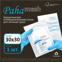 Сетка 30*30 см Paha хирургическая, полипропиленовая, стерильная для лечения грыж (эндопротез-сетка)