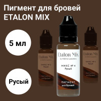 Пигмент для перманентного макияжа, татуажа бровей №4 Русый 5 мл, Etalon Mix